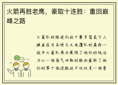 火箭再胜老鹰，豪取十连胜：重回巅峰之路