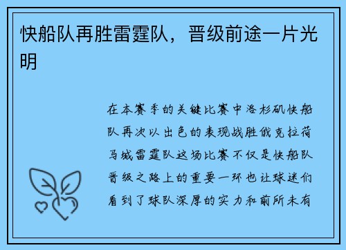 快船队再胜雷霆队，晋级前途一片光明